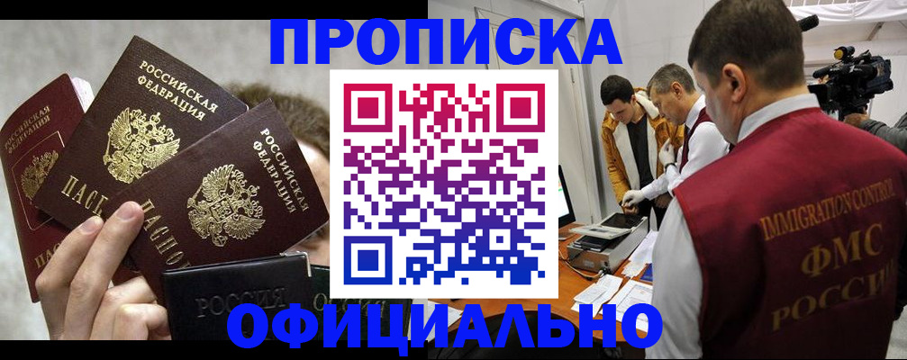 прописка в Касли